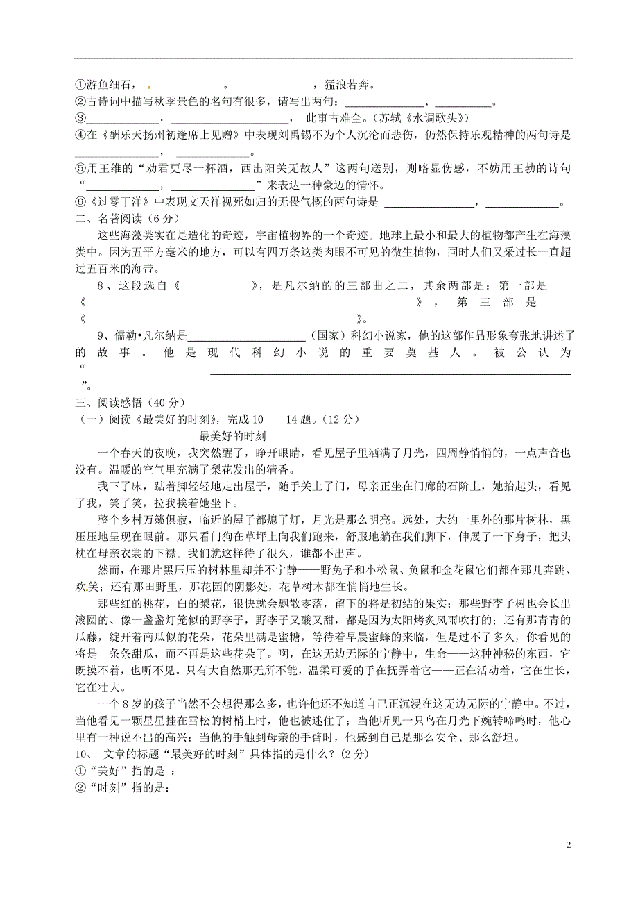 陕西省宁陕县城关初级中学2010-2011学年八年级语文下学期期中试题.doc_第2页