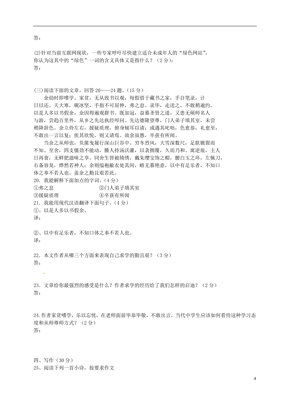 陕西省宁陕县城关初级中学2010-2011学年八年级语文下学期期中试题.doc_第4页