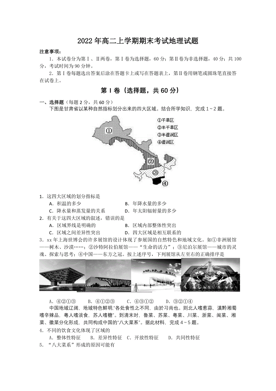 2022年高二上学期期末考试地理试题_第1页