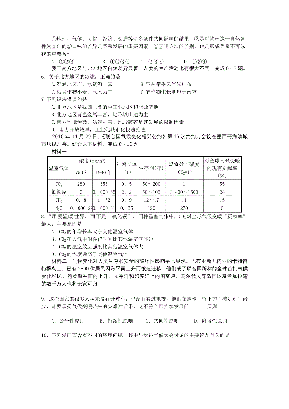 2022年高二上学期期末考试地理试题_第2页