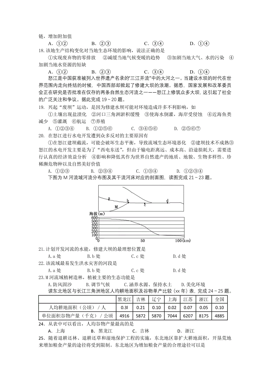 2022年高二上学期期末考试地理试题_第4页