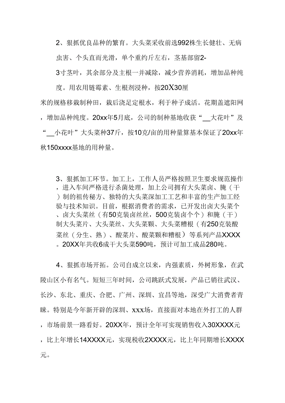 公司科技特派员个人年终工作总结模板_第3页