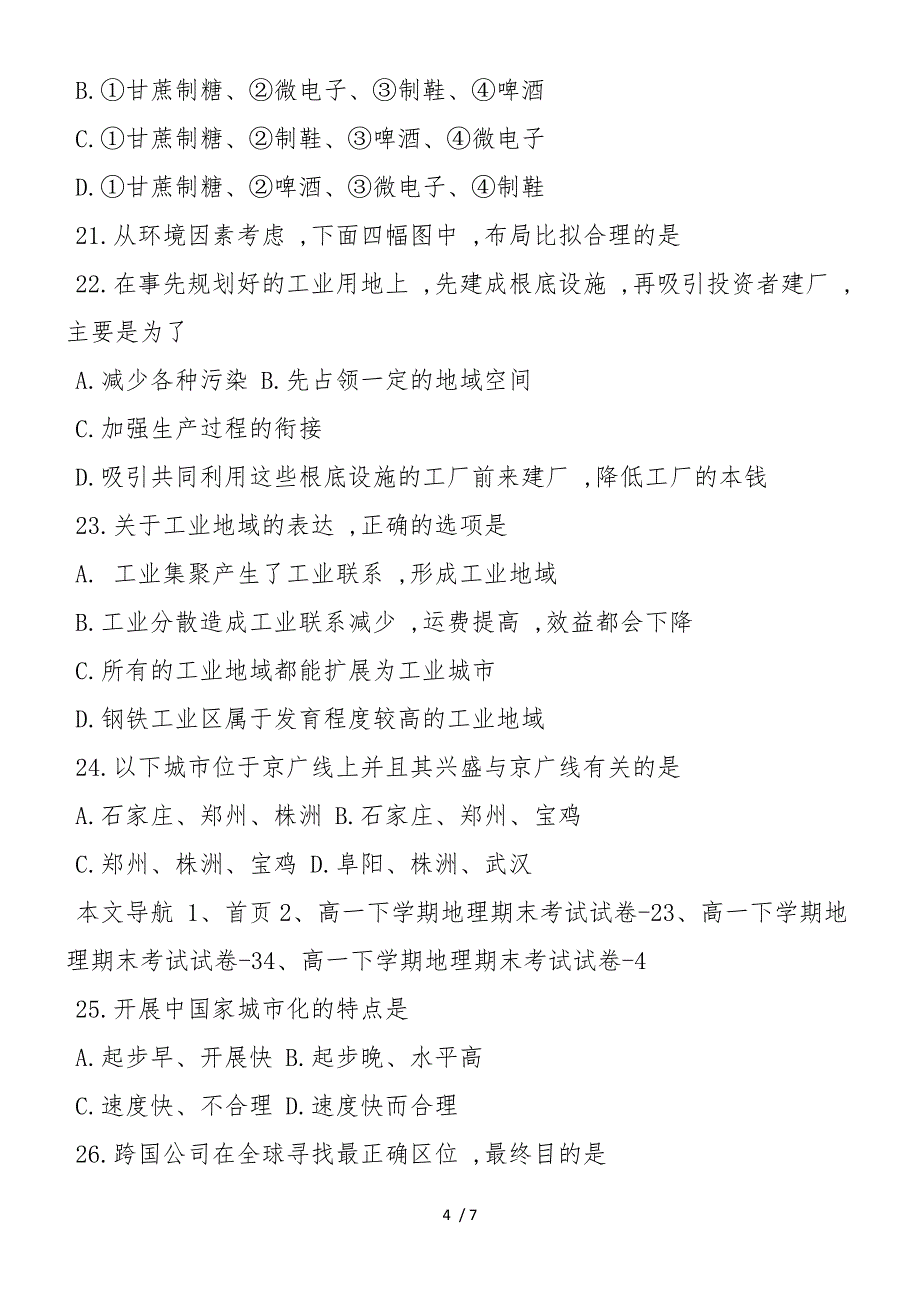 高中高一下学期地理期末考试试卷_第4页