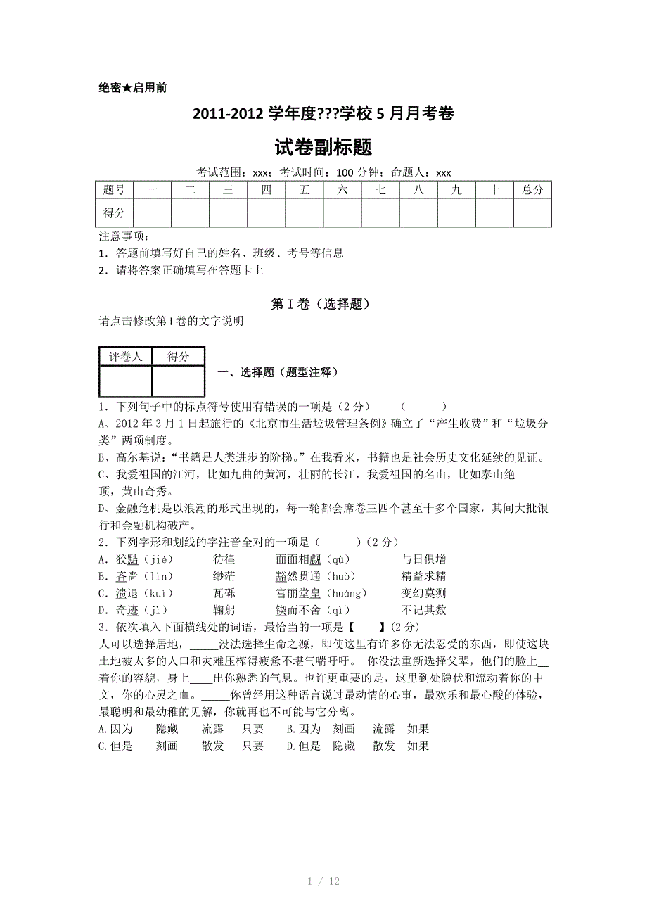 高中语文试卷部分Word版_第1页