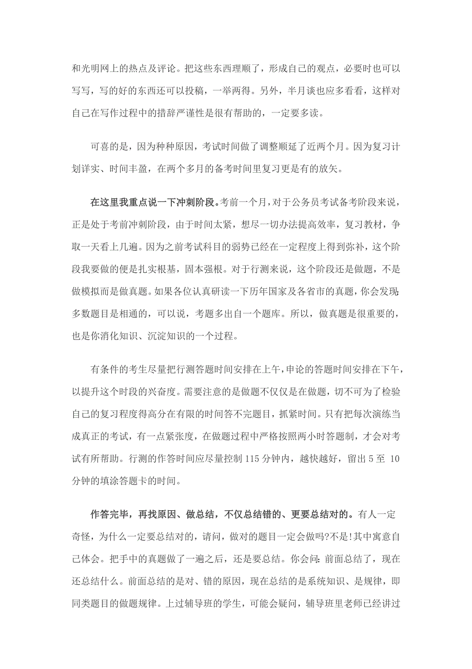 公务员考试高分必读经验.doc_第3页