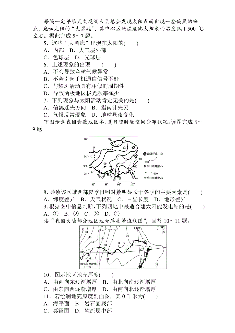 新编高考地理人教版第一轮总复习全程训练：第一章 地球与地图　宇宙中的地球 课练3 Word版含解析_第2页