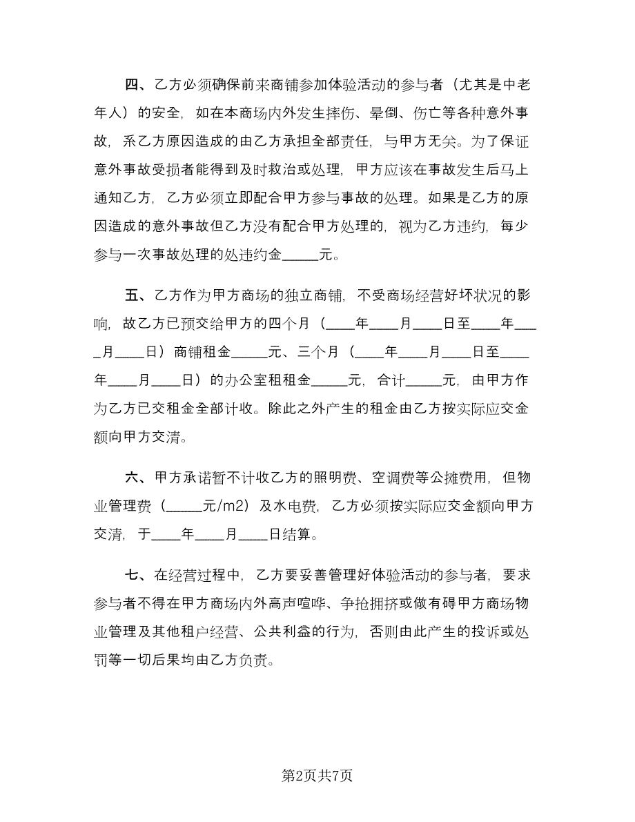 房屋租赁补充协议参考模板（四篇）.doc_第2页