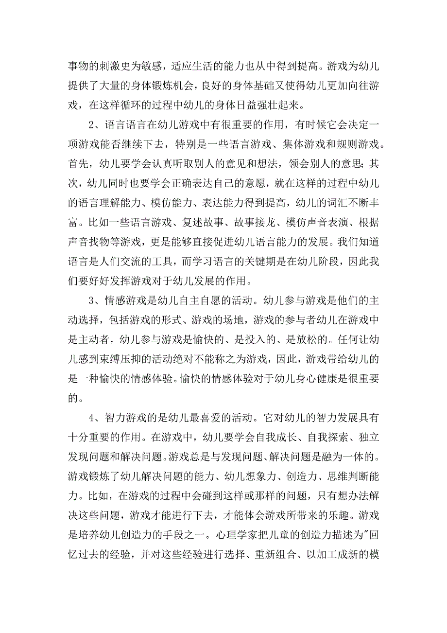 游戏对于幼儿发展的价值.docx_第2页