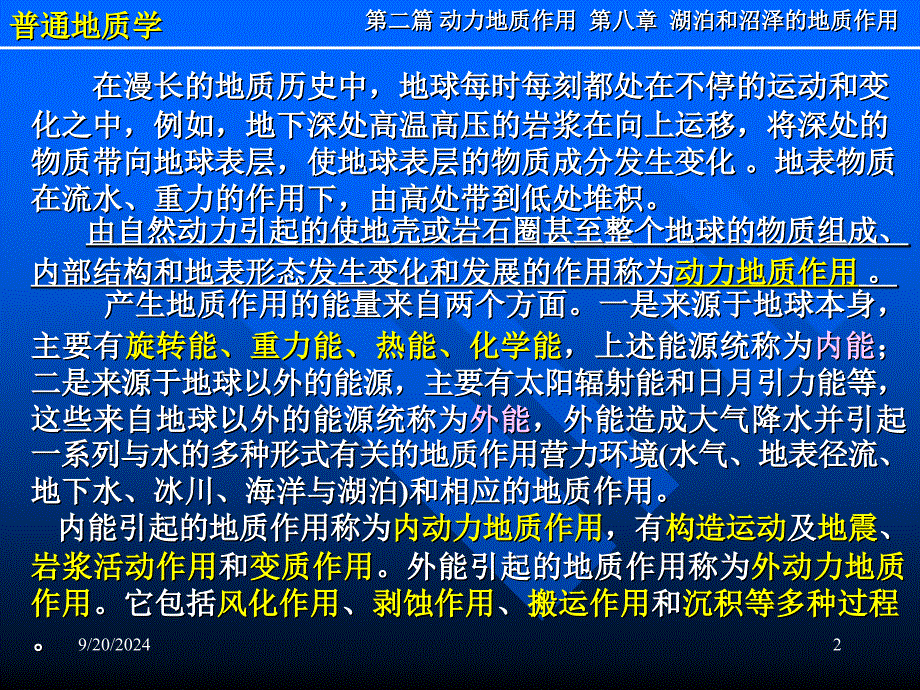 08第八章湖泊和沼泽的地质作用_第2页