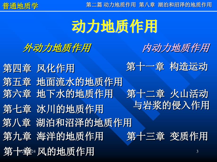 08第八章湖泊和沼泽的地质作用_第3页