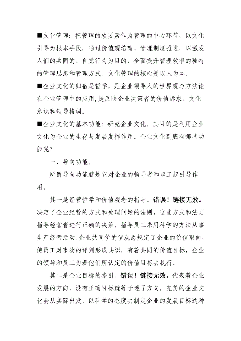 毕业论文—论企业文化在管理中应发挥的功能与作用_第3页