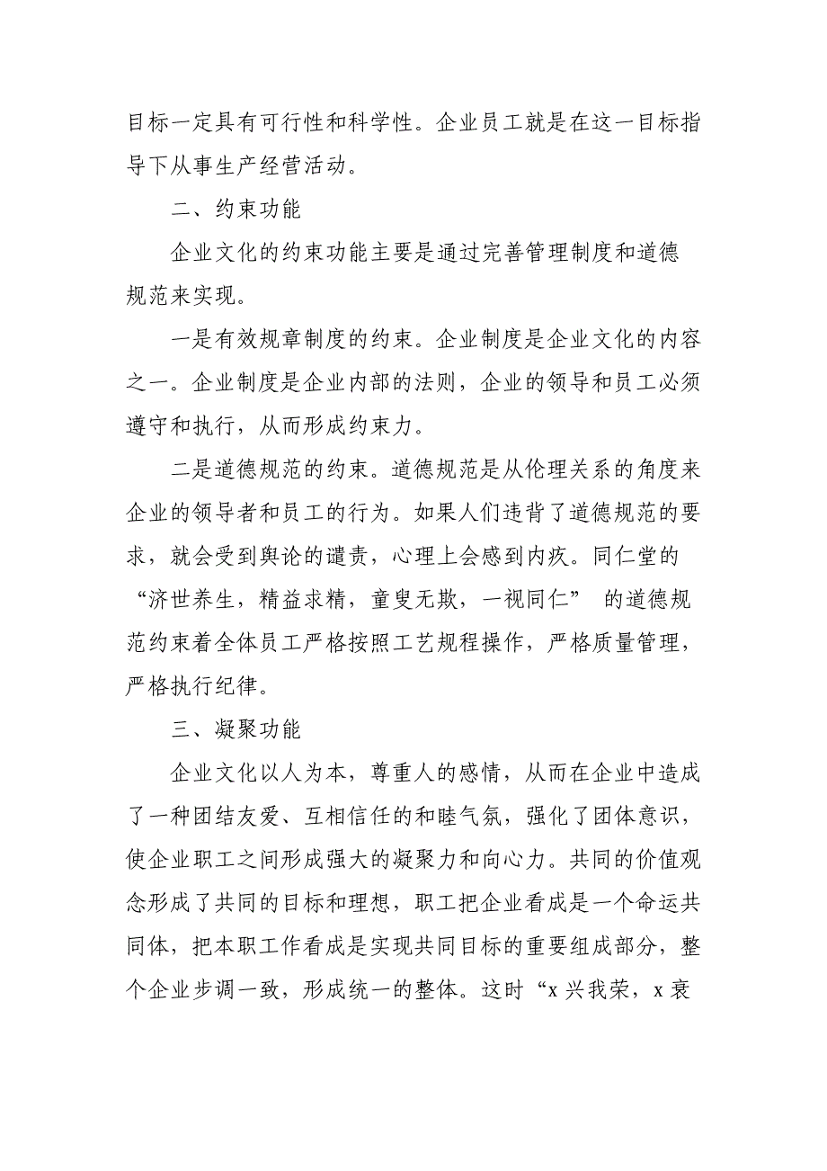 毕业论文—论企业文化在管理中应发挥的功能与作用_第4页