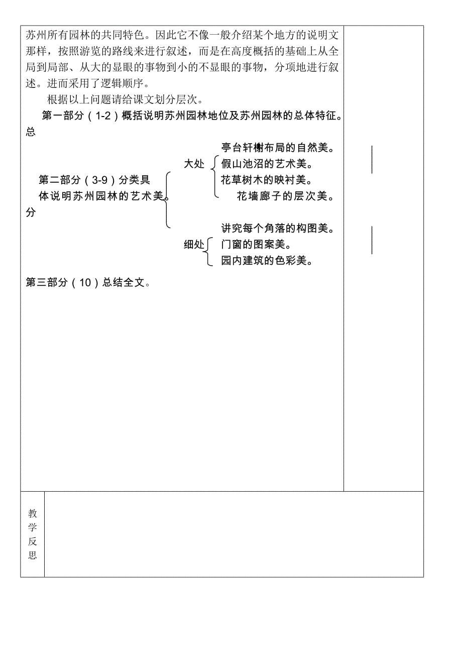 仁兴初级中学教学案.doc_第5页