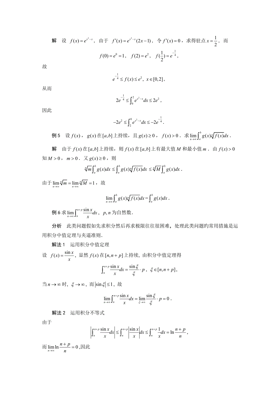 定积分典型例题_第2页