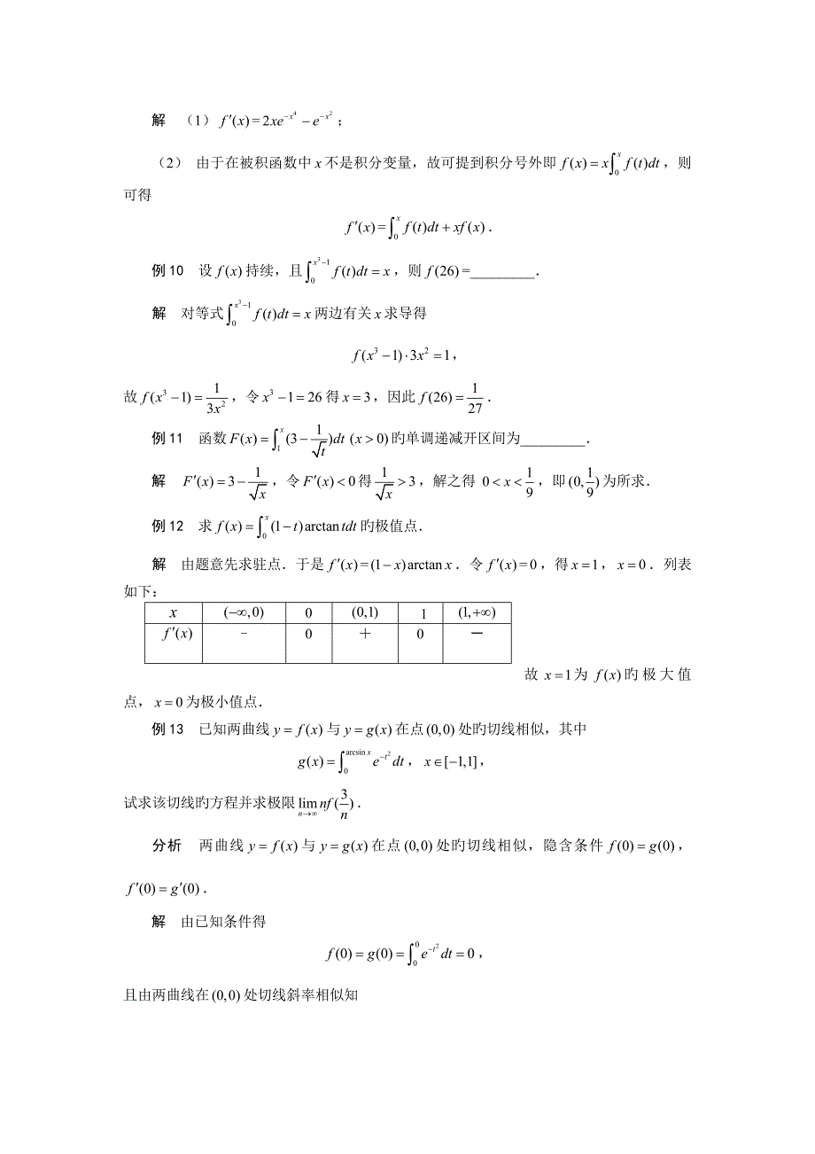 定积分典型例题_第4页