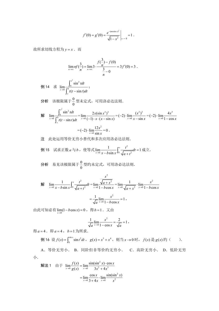 定积分典型例题_第5页