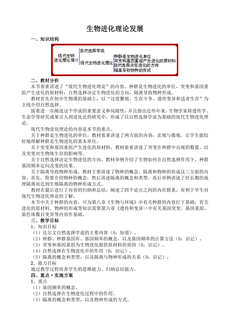 苏教版教学教案生物进化理论发展_第1页
