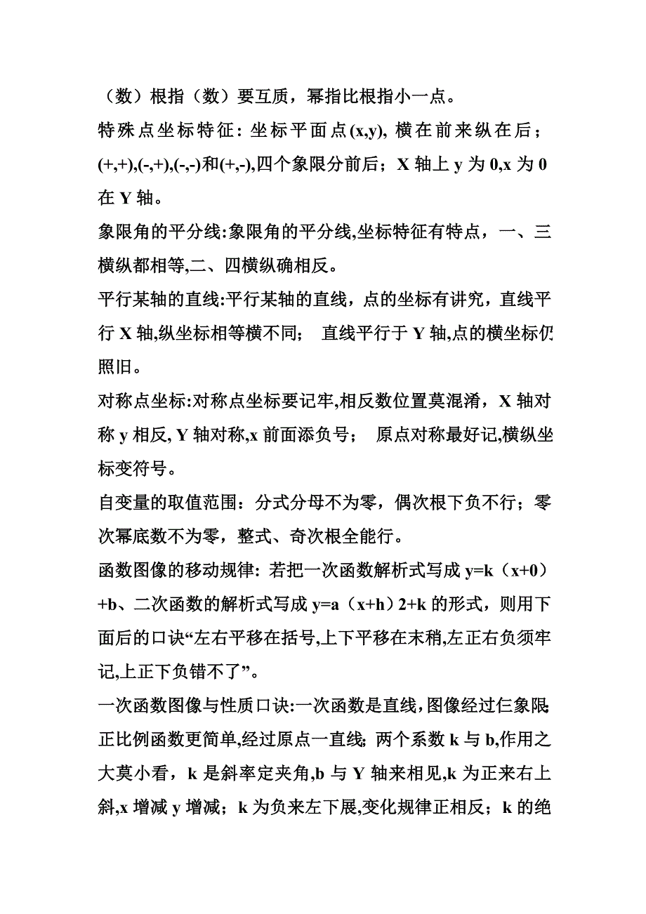 初中数学知识口诀_第3页