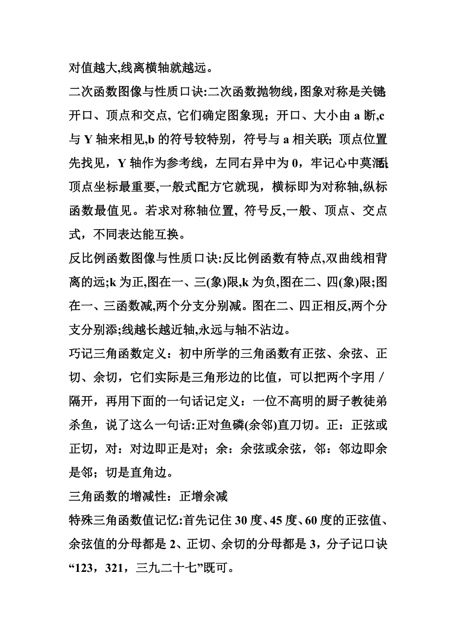 初中数学知识口诀_第4页