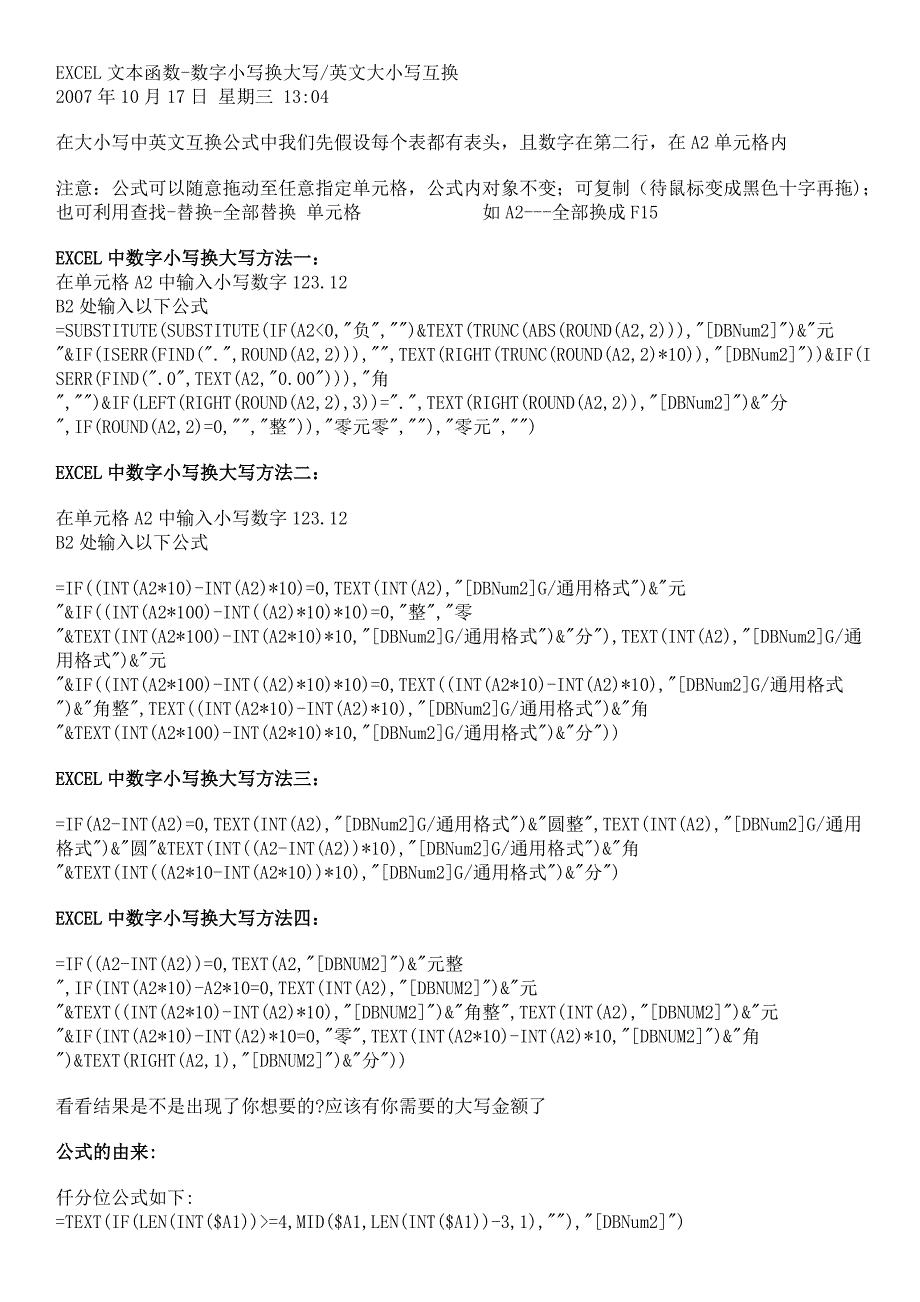 EXCEL函数数字小写换大写.doc_第1页