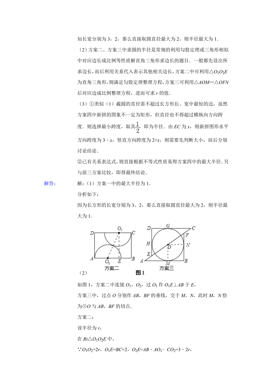 【精品】全国各地中考数学真题分类解析：方案设计_第2页