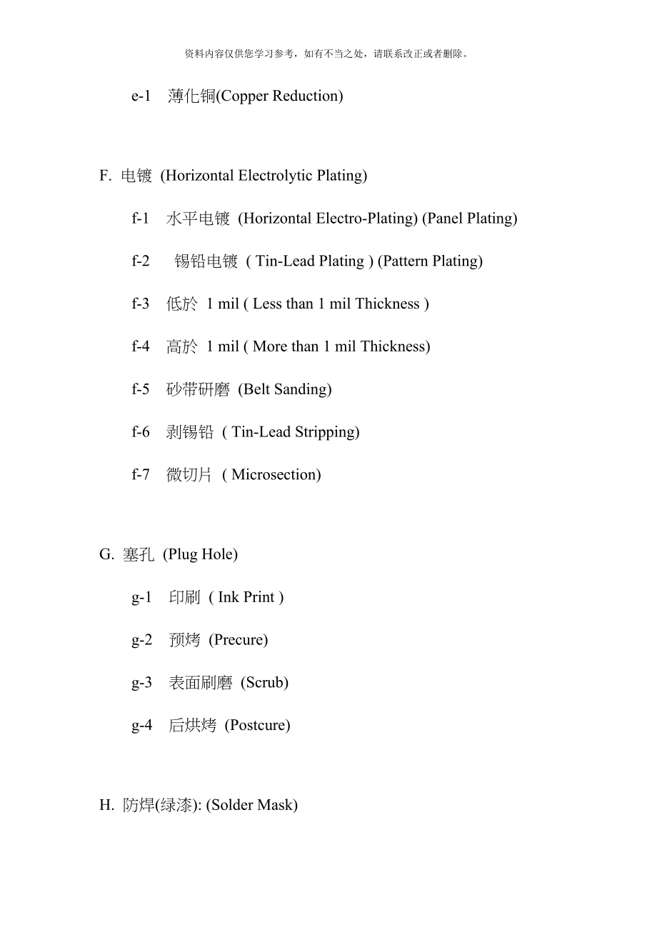 PCB工艺术语样本_第3页