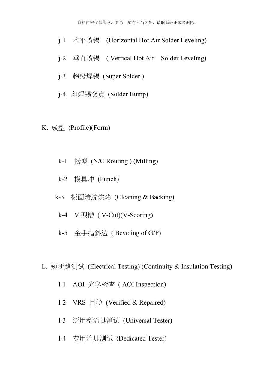 PCB工艺术语样本_第5页
