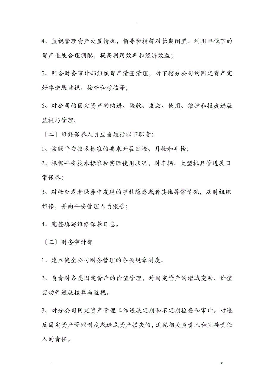 资产管理制度及流程_第2页