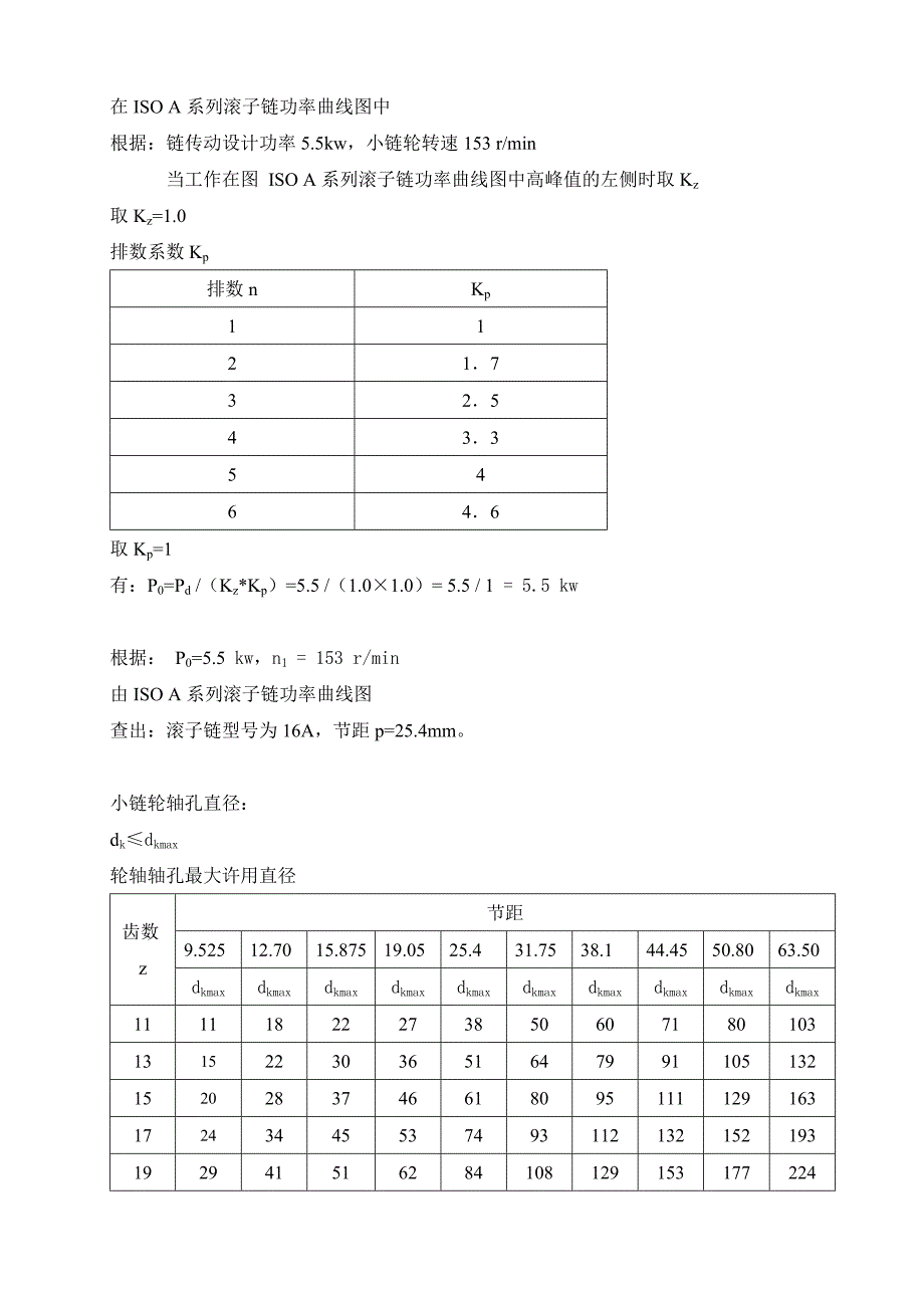 过渡帘链传动设计.doc_第4页