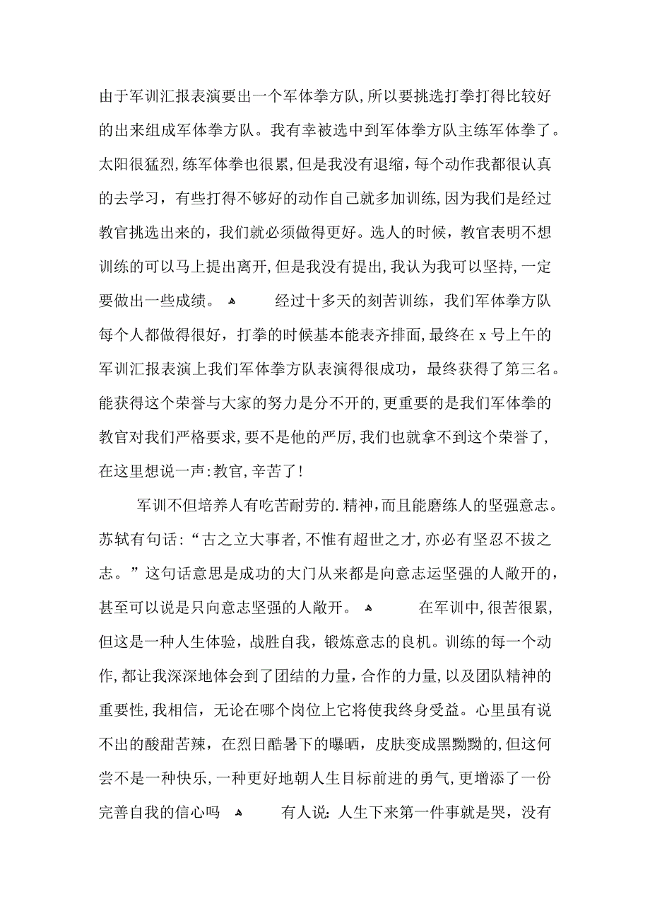 学生军训心得体会感想1000字5篇关于学生军训心得体会总结_第2页