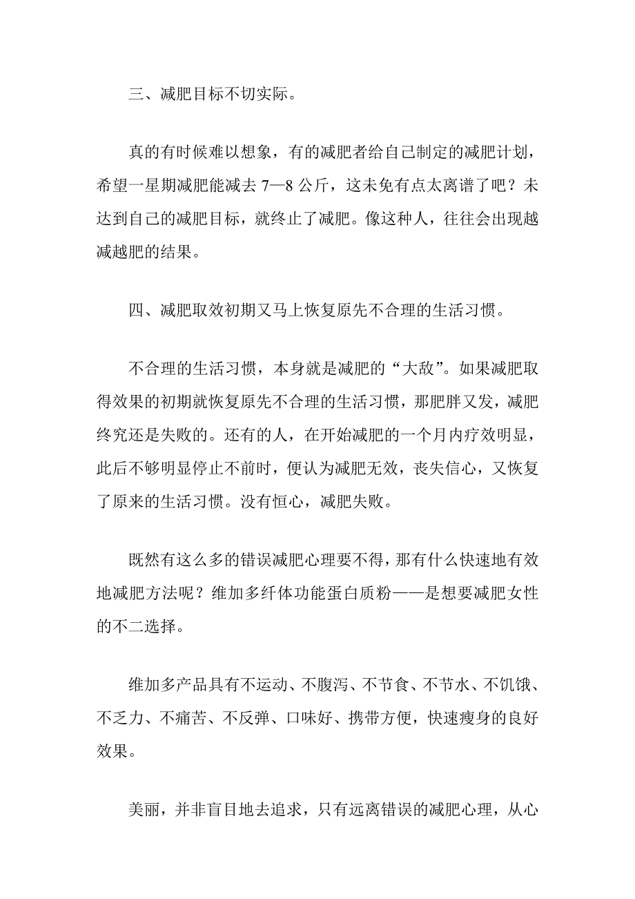 错误减肥想法介绍.doc_第2页