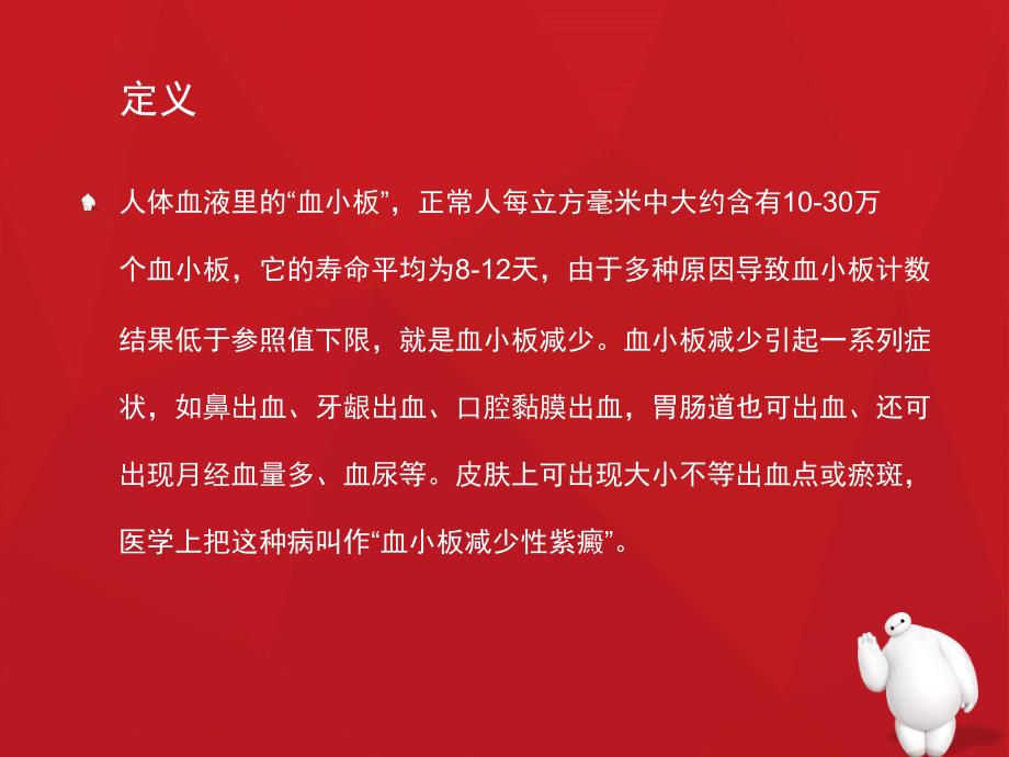 血小板减少症个案护理查房_第2页