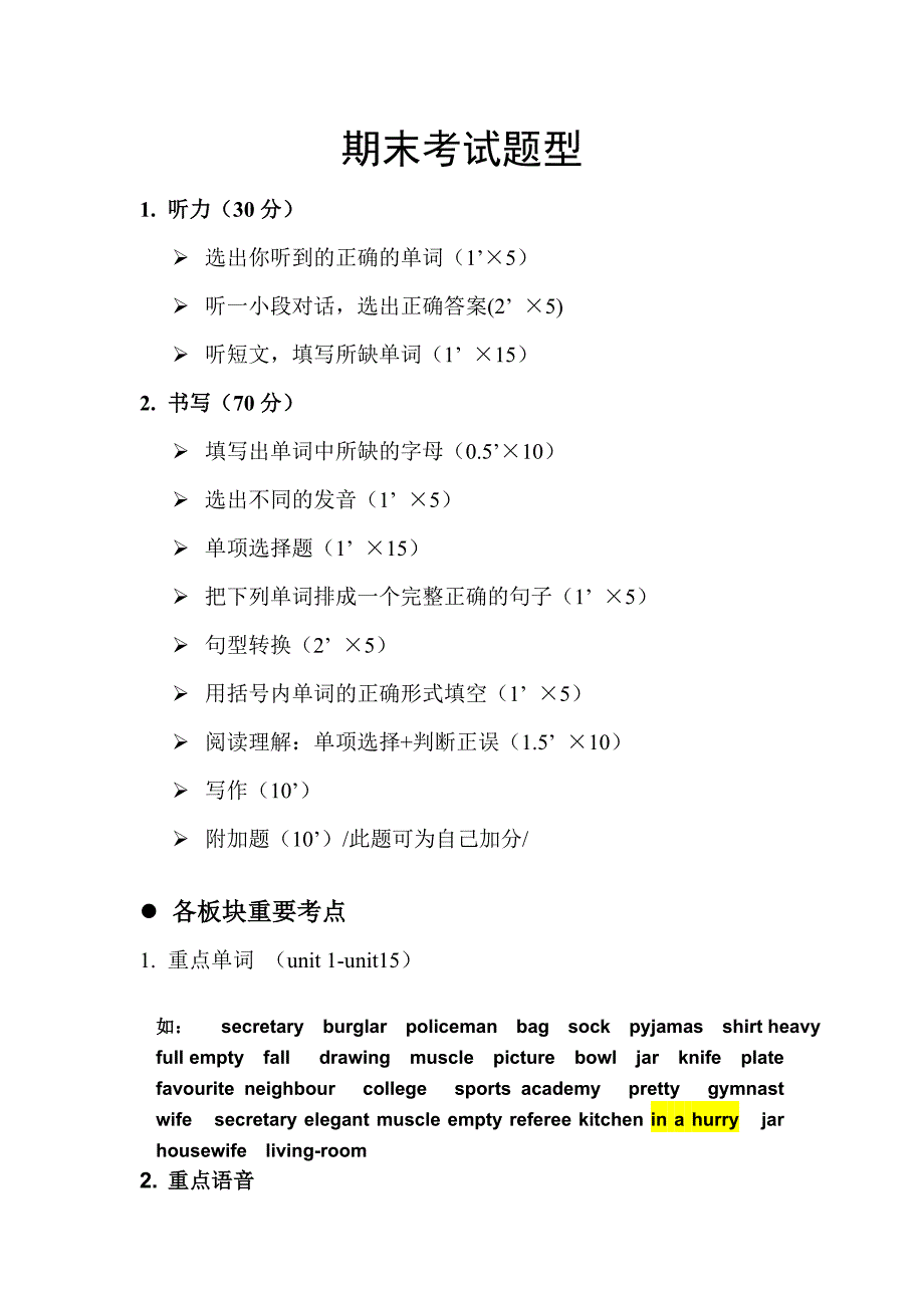 新概念1A期末考试题型及复习计划.doc_第1页