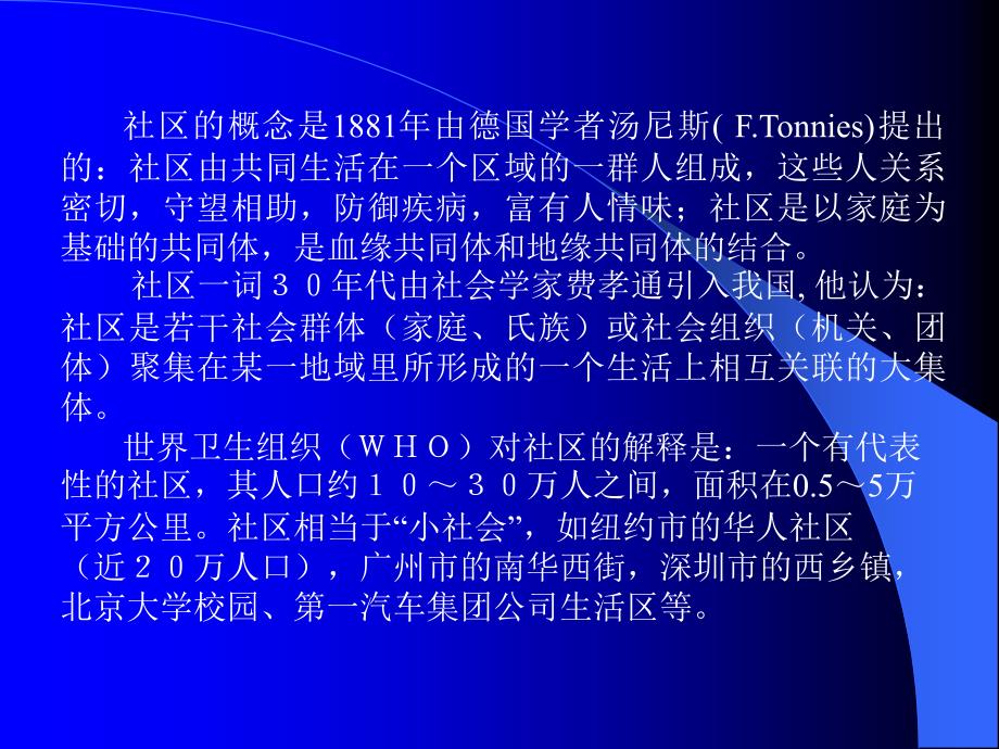 医药临床护理卫生管理学社区卫生服务管理ppt课件_第4页