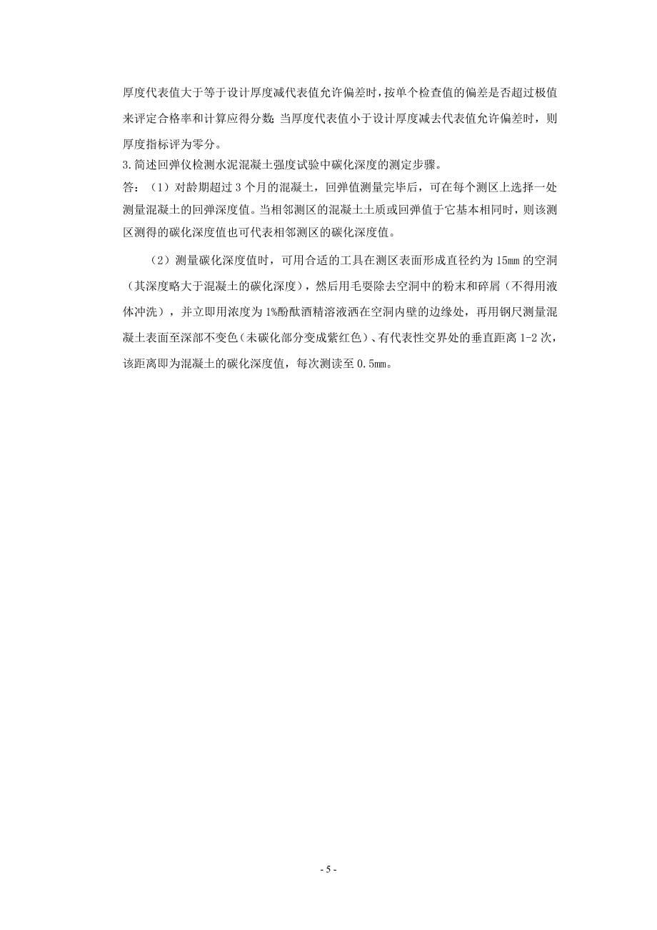 道路工程师试题.doc_第5页