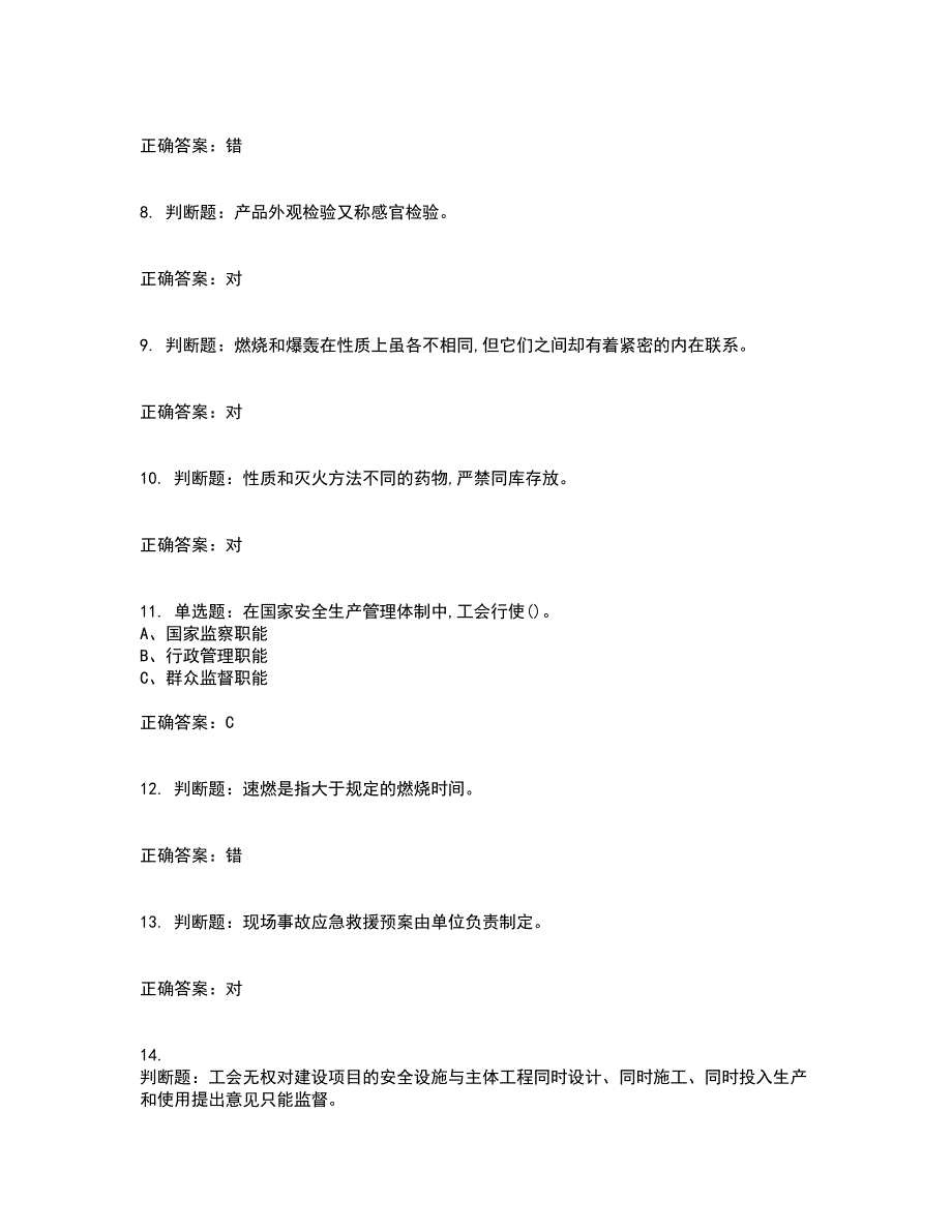 烟花爆竹储存作业安全生产考试历年真题汇总含答案参考49_第2页