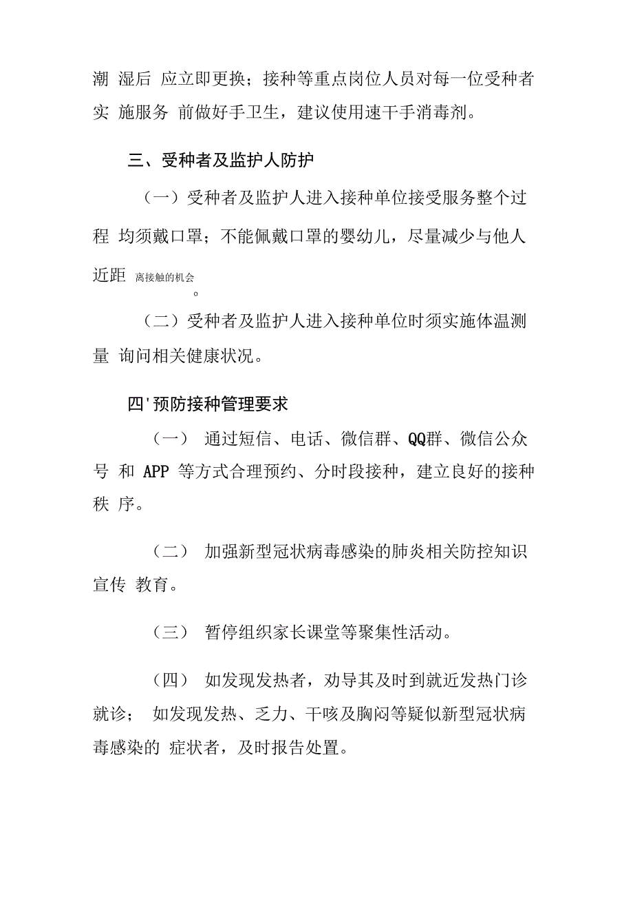 2021年新冠疫苗接种必备手册范本精选_第2页