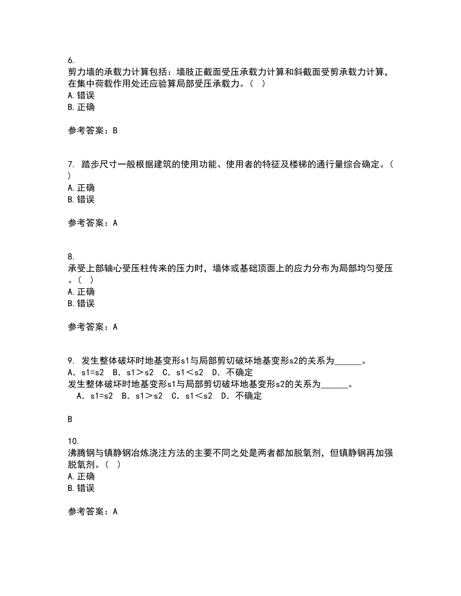 大连理工大学21秋《结构设计原理》平时作业2-001答案参考66_第2页