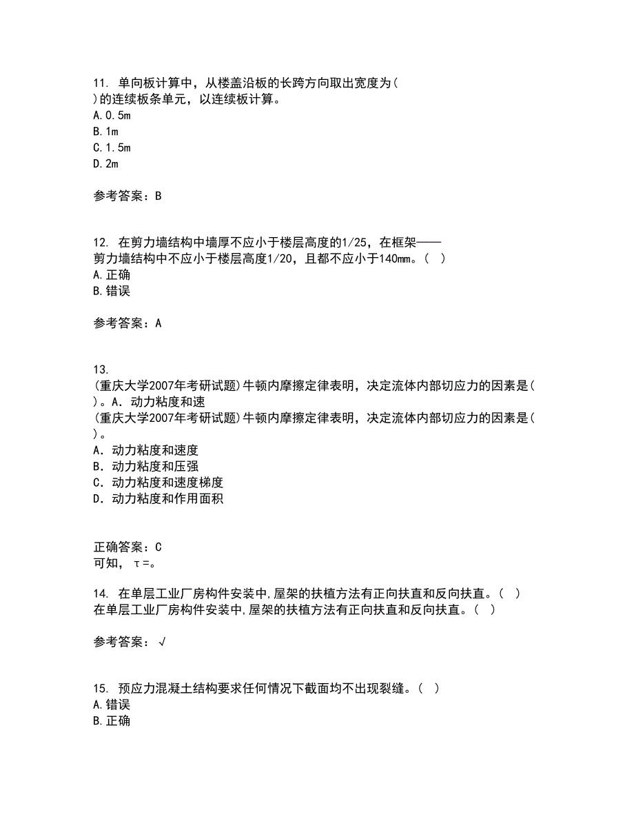 大连理工大学21秋《结构设计原理》平时作业2-001答案参考66_第3页