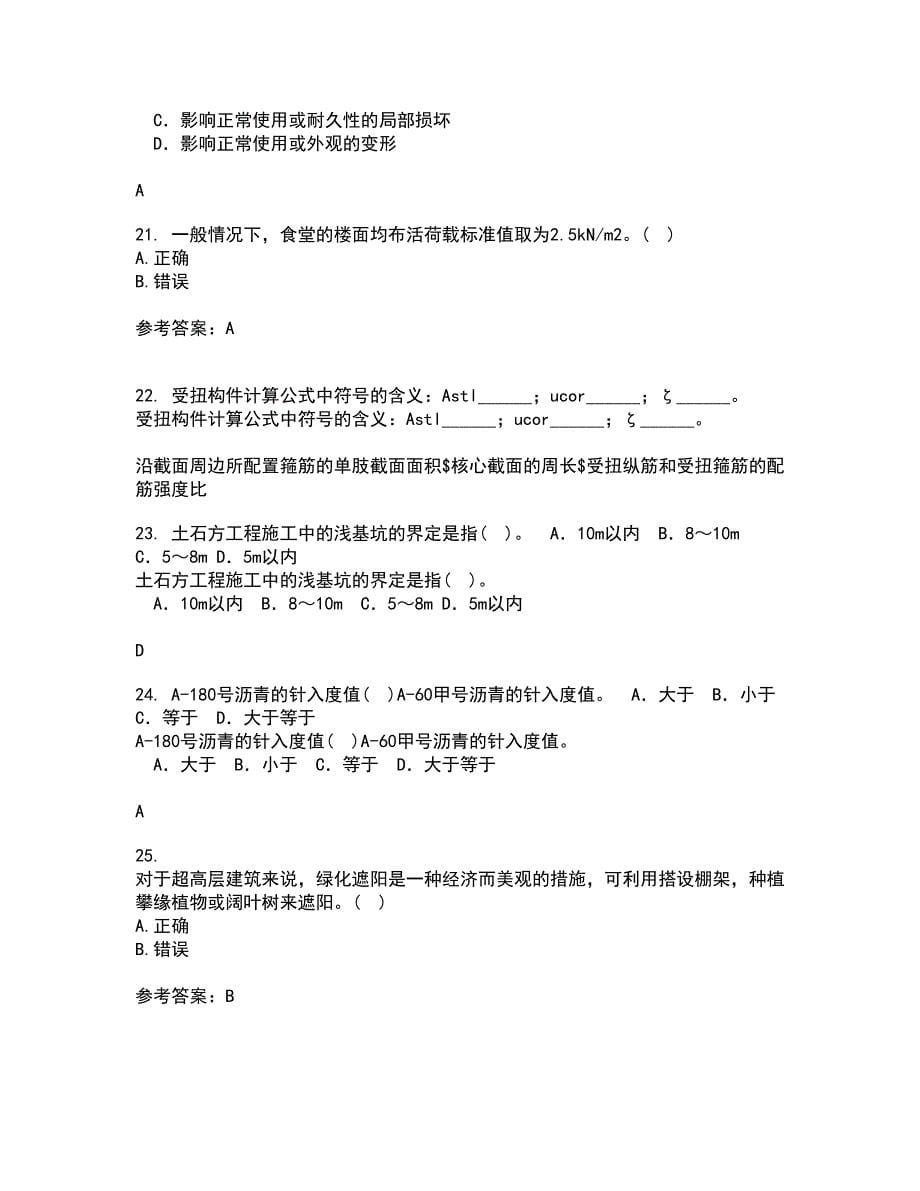 大连理工大学21秋《结构设计原理》平时作业2-001答案参考66_第5页