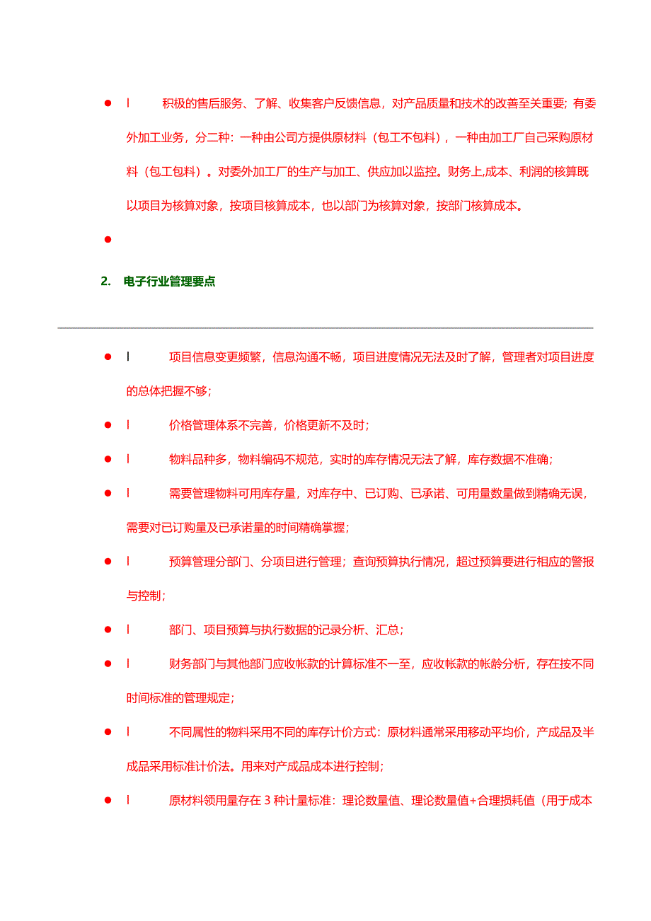 SBO电子行业解决方案.doc_第2页