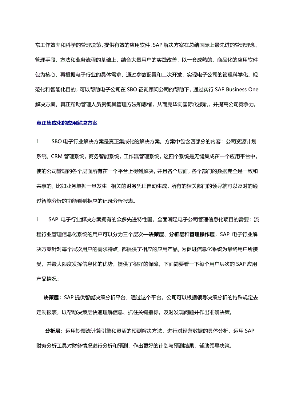 SBO电子行业解决方案.doc_第4页