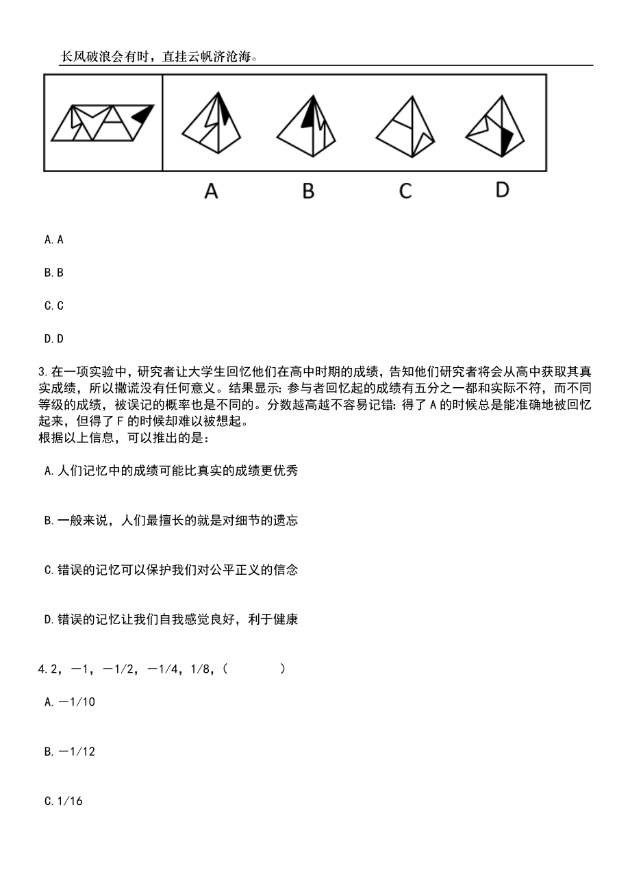 2023年06月浙江温州市瓯海区人力资源和社会保障局面向社会公开招聘编外人员5人笔试题库含答案解析_第2页