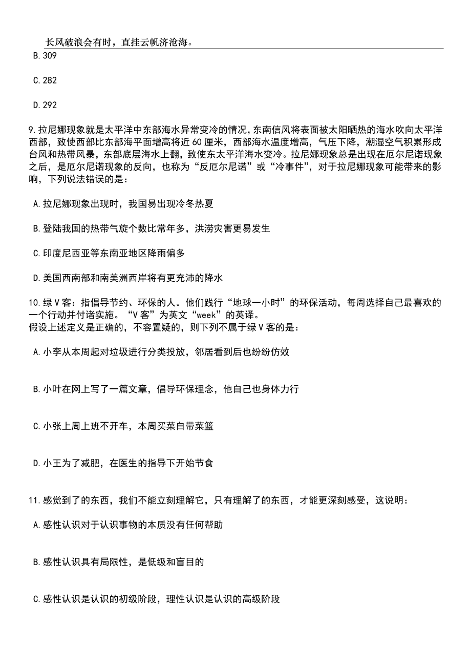 2023年06月浙江温州市瓯海区人力资源和社会保障局面向社会公开招聘编外人员5人笔试题库含答案解析_第4页