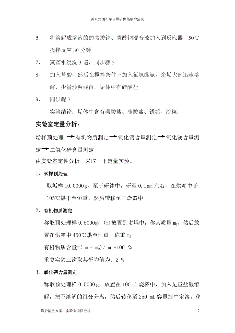 马家塔水暖服务部2台蒸汽锅炉及辅机修理.doc_第2页