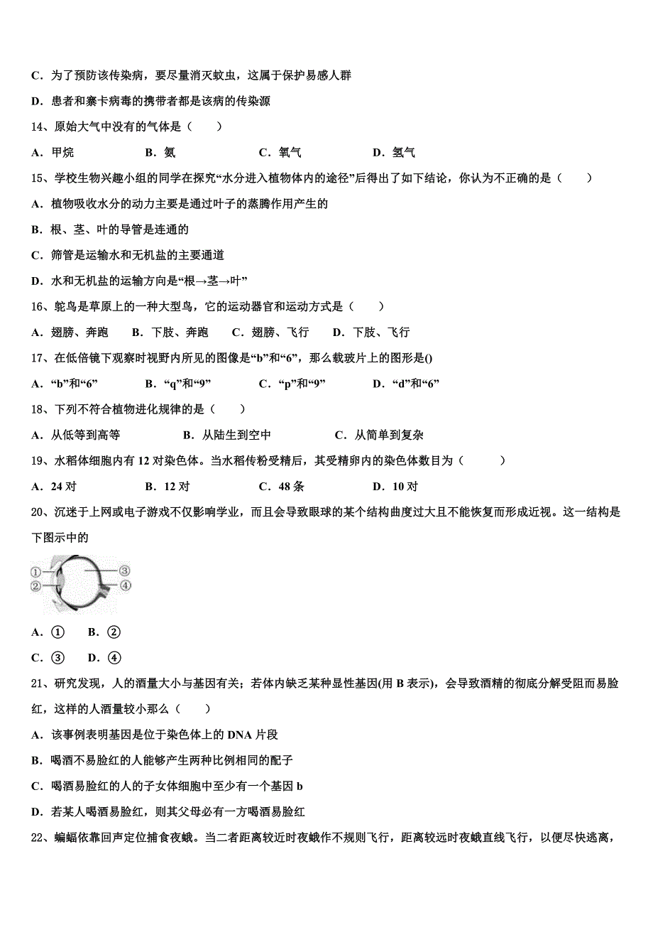 湖南省湘西州重点中学2023届中考生物全真模拟试卷含解析.doc_第3页