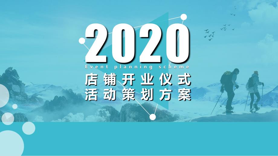 店铺开业庆典仪式活动策划方案讲课PPT课件_第1页