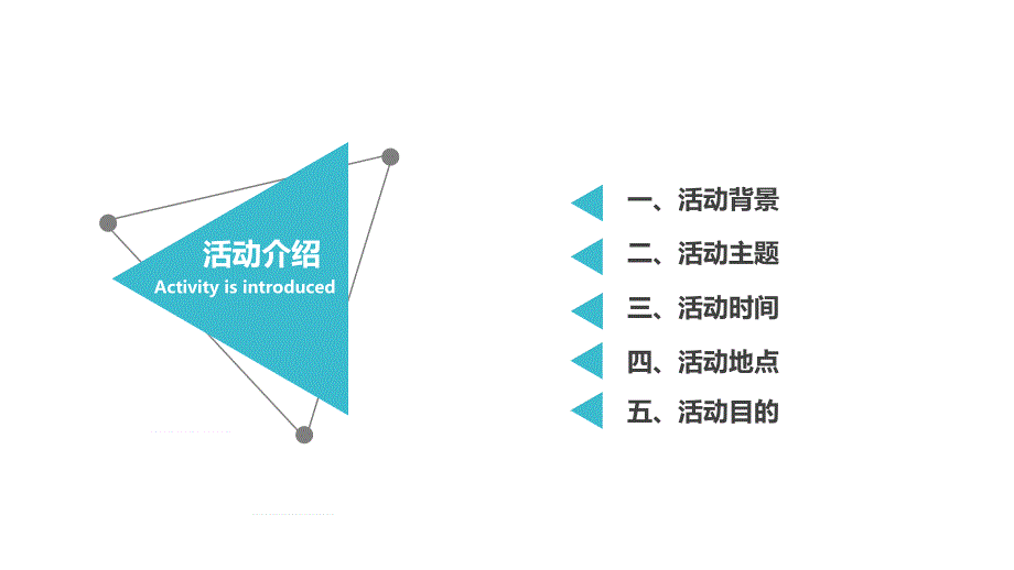 店铺开业庆典仪式活动策划方案讲课PPT课件_第2页