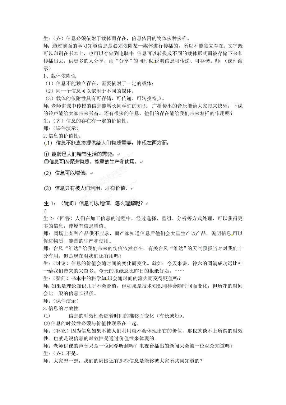 高一信息技术《信息及其特征》教学设计_第2页