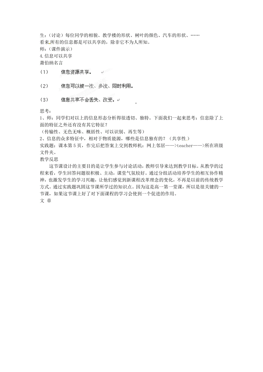 高一信息技术《信息及其特征》教学设计_第3页